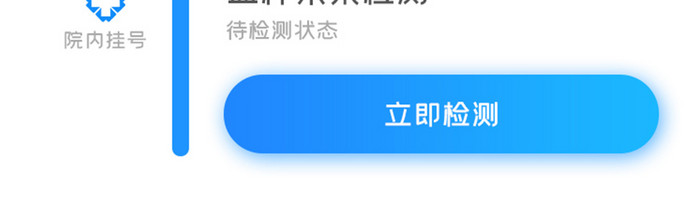 医疗健康APP病历卡UI移动界面