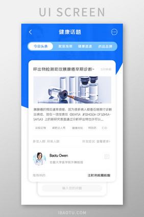 医疗健康APP健康话题UI移动界面