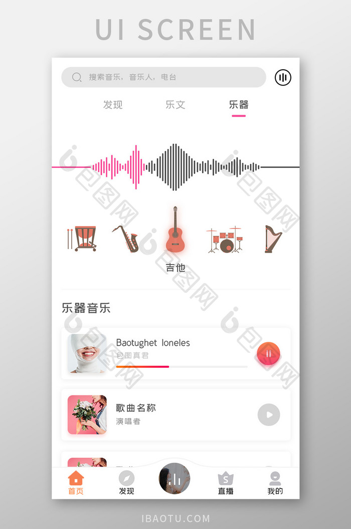 音乐播放器APP乐器播放UI移动界面