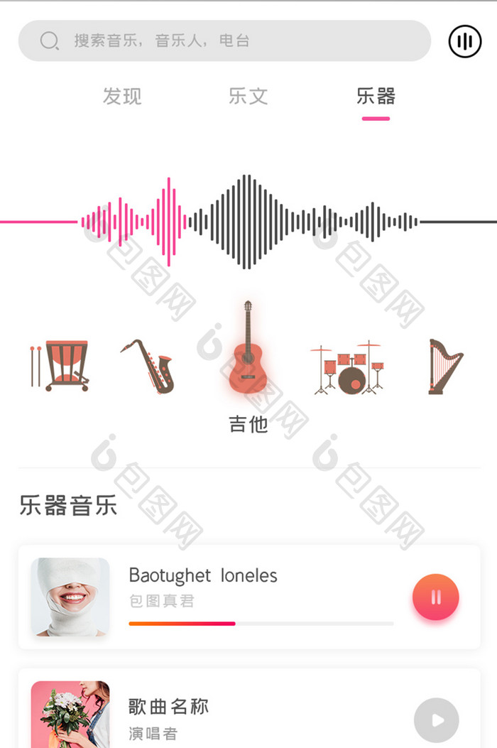 音乐播放器APP乐器播放UI移动界面