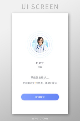 医疗健康APP呼叫等待UI移动界面