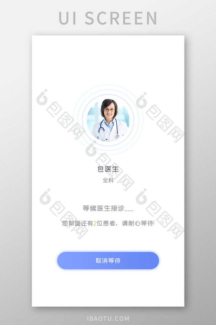 医疗健康APP呼叫等待UI移动界面