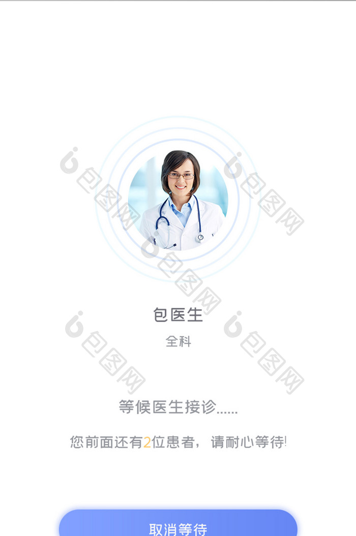 医疗健康APP呼叫等待UI移动界面