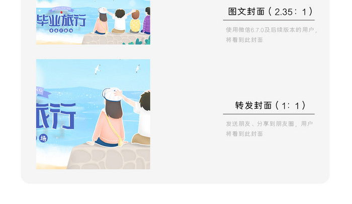 卡通漫画青春毕业季旅行微信首图