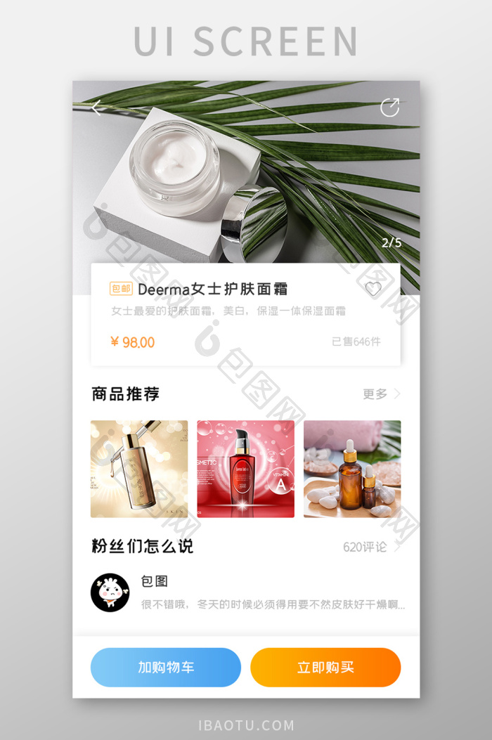 商城APP商品详情UI移动界面-包图网