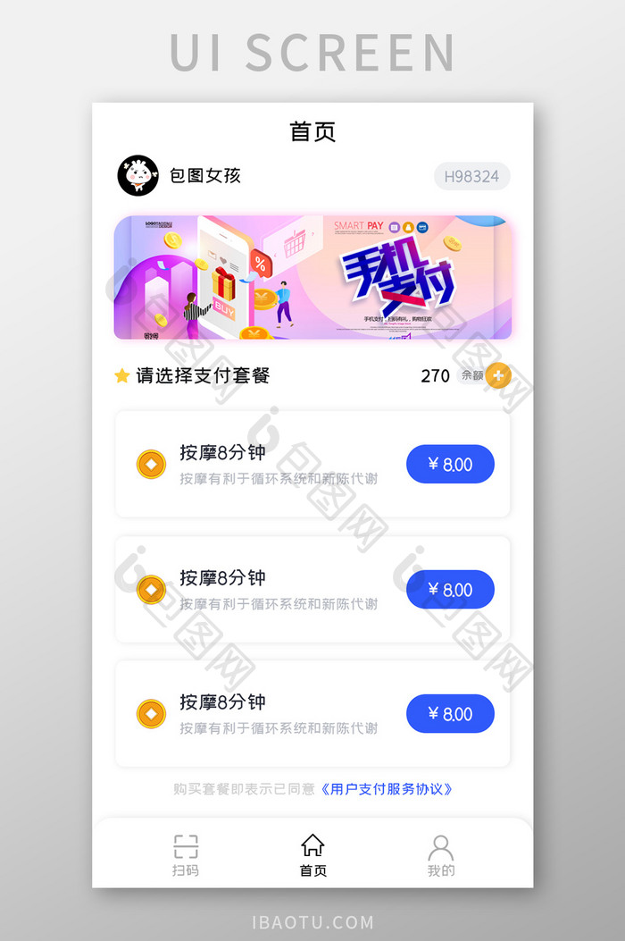 手机支付APP支付套餐UI移动界面