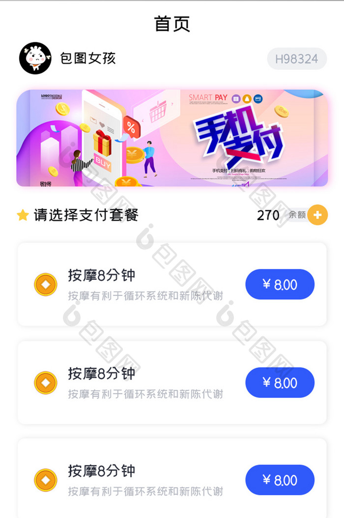 手机支付APP支付套餐UI移动界面