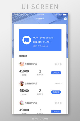 ui设计手机端界面设计明细账单界面设计