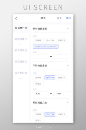 金融理财APP消费筛选UI移动界面