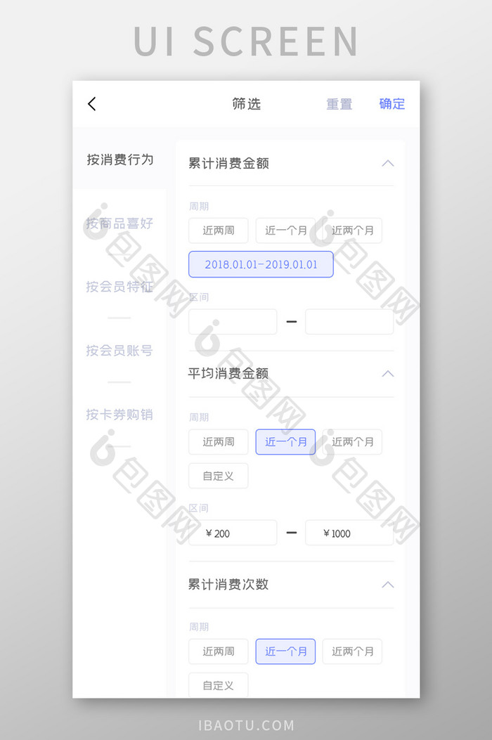 金融理财APP消费筛选UI移动界面