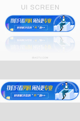 男科专业医院胶囊banner