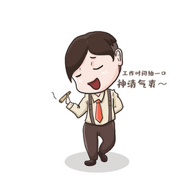 二次元gif表情包卡通漫画抽烟摸鱼的小编