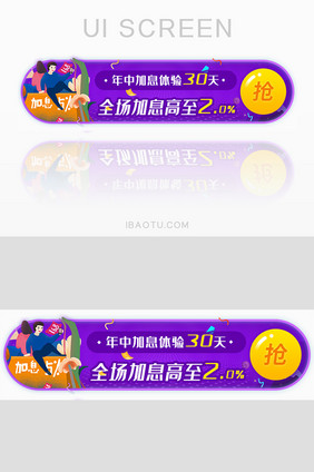 年中体验加息券胶囊banner