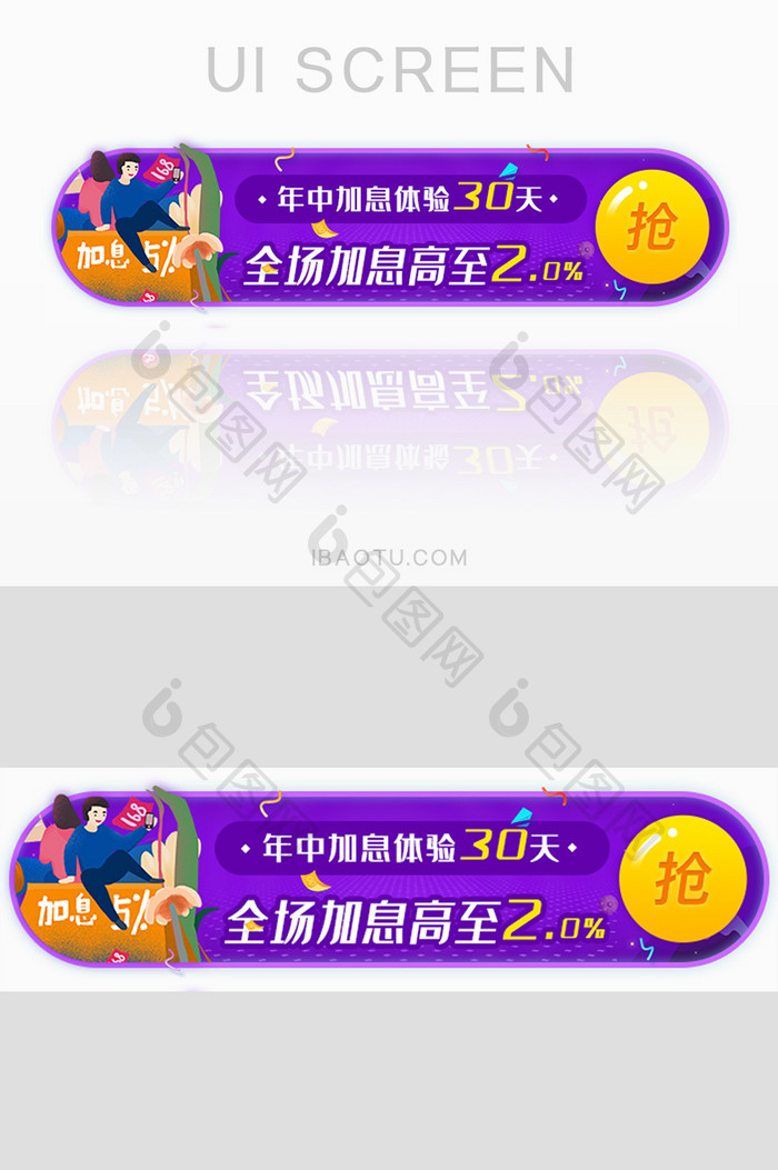 年中体验加息券胶囊banner