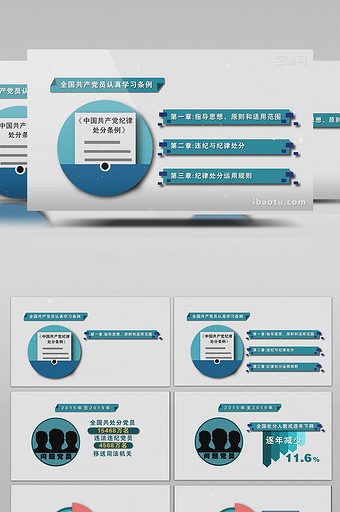 党员干部处分条例数据解读AE模板图片