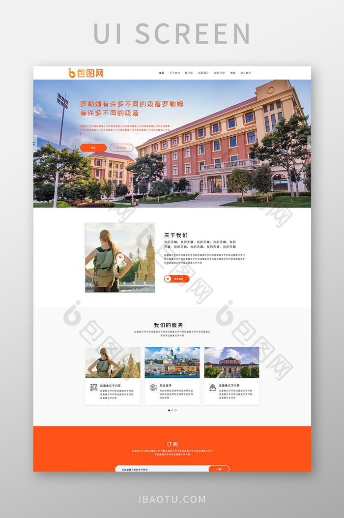 橙色企业官网首页UI界面设计图片图片