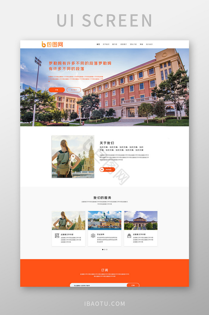 橙色企业官网首页UI界面设计图片