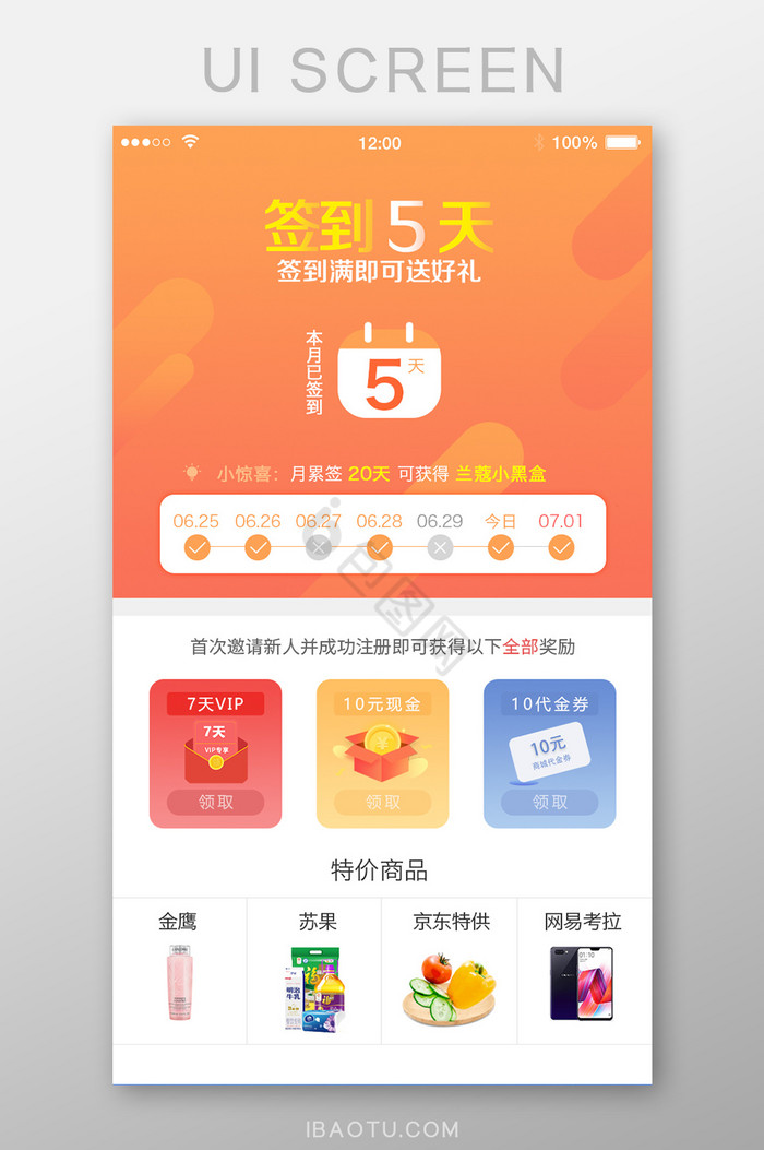 app签到界面-app签到界面设计图片-包图网