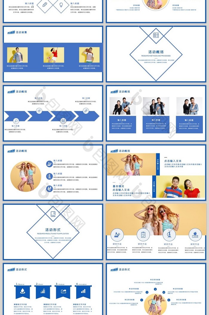 蓝色鲜明青春校园活动PPT模板
