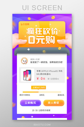 紫色疯狂砍价0元购H5节日电商促销活动页