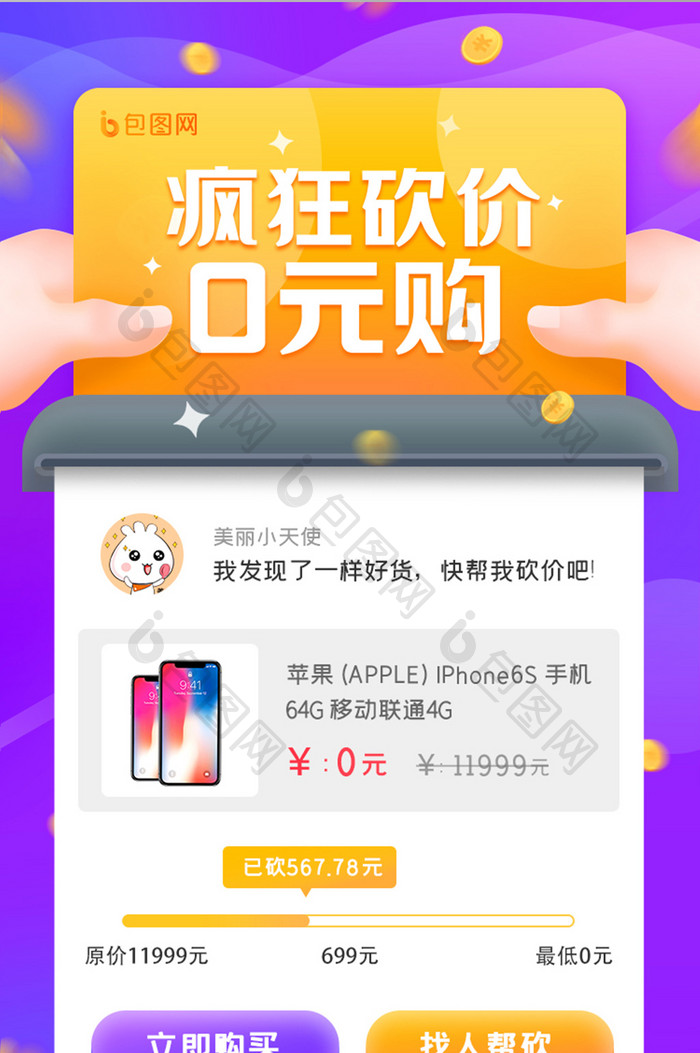 紫色疯狂砍价0元购H5节日电商促销活动页