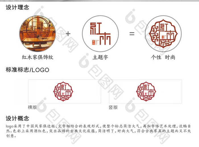 创意个性红木家俱标志logo设计