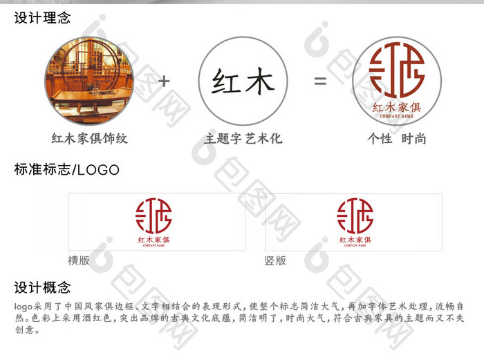 个性红木标志logo设计