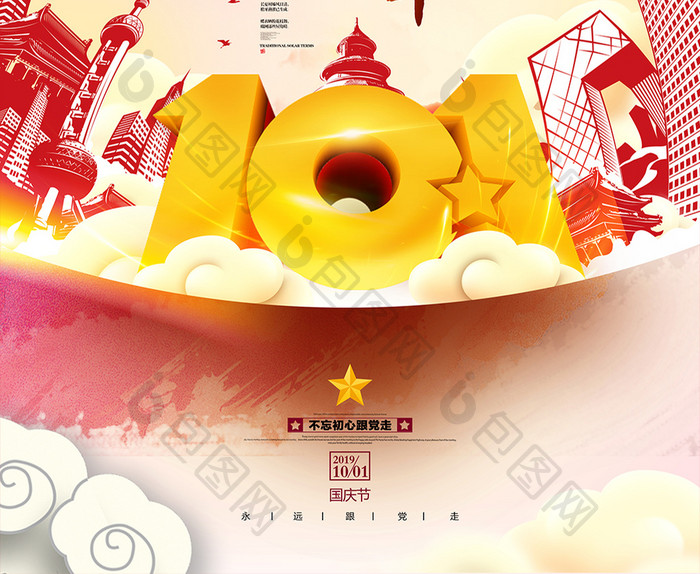 盛世中华国庆节海报