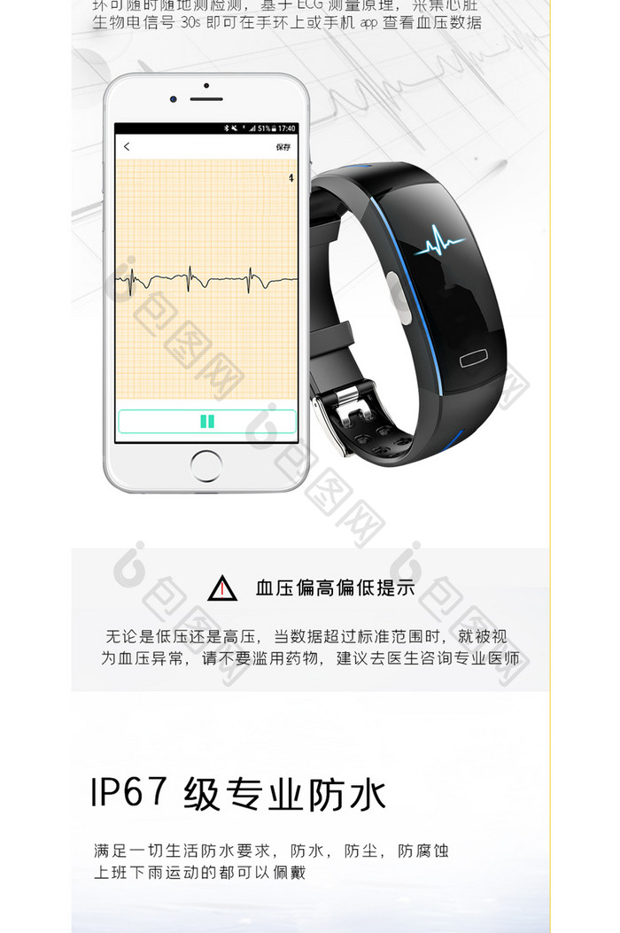 运动手环监测血压心率报警心电图电商详情页