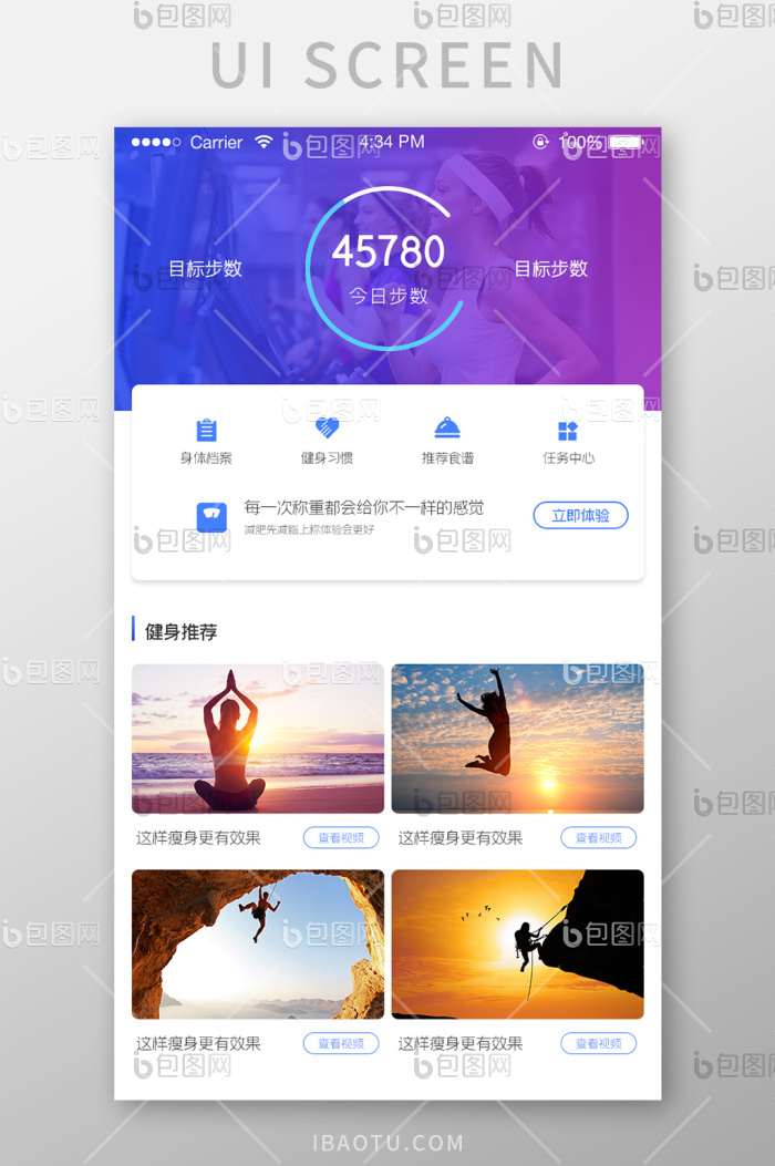 ui设计手机端界面设计运动健身app-包图网