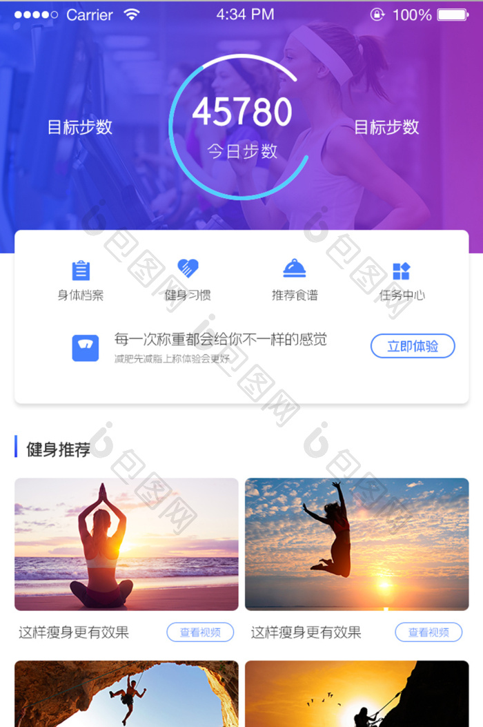 ui设计手机端界面设计运动健身app-包图网