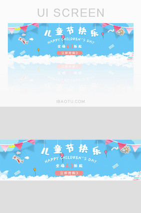 卡通儿童节用品促销banner