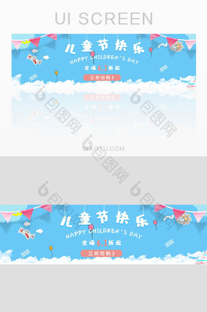 卡通儿童节用品促销banner