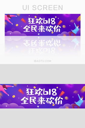 紫色618狂欢全民砍价节日banner