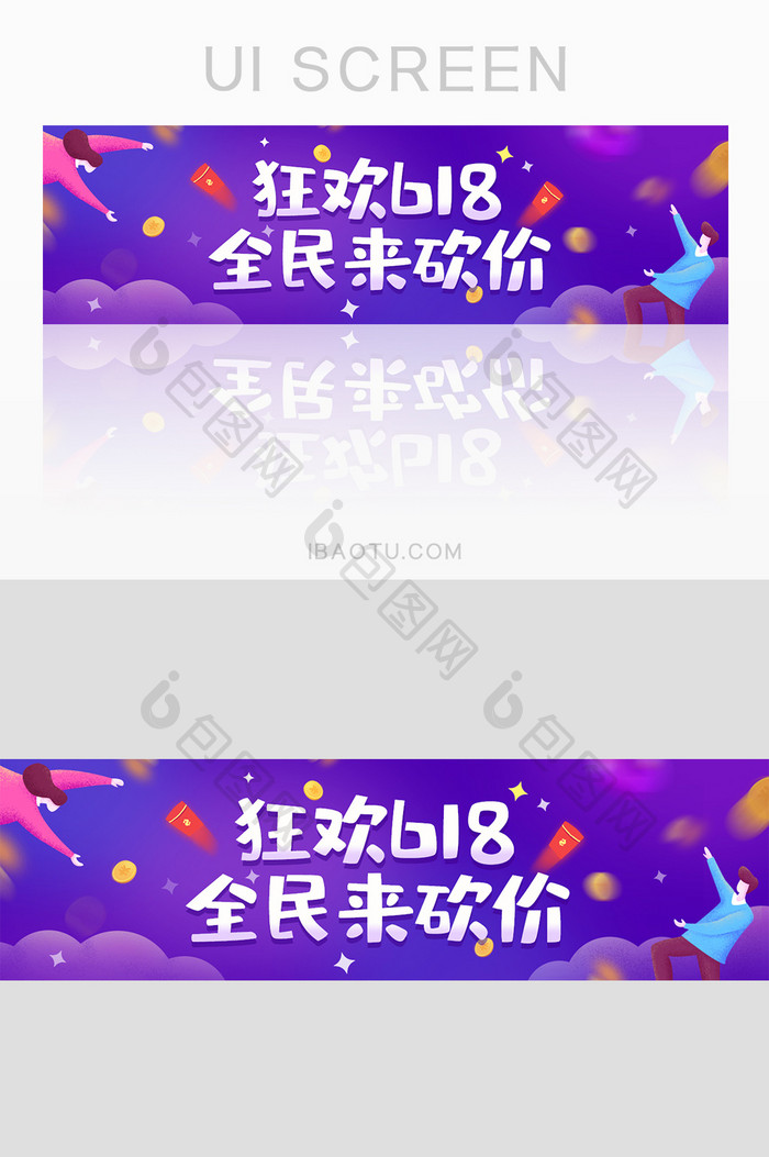 紫色618狂欢全民砍价节日banner