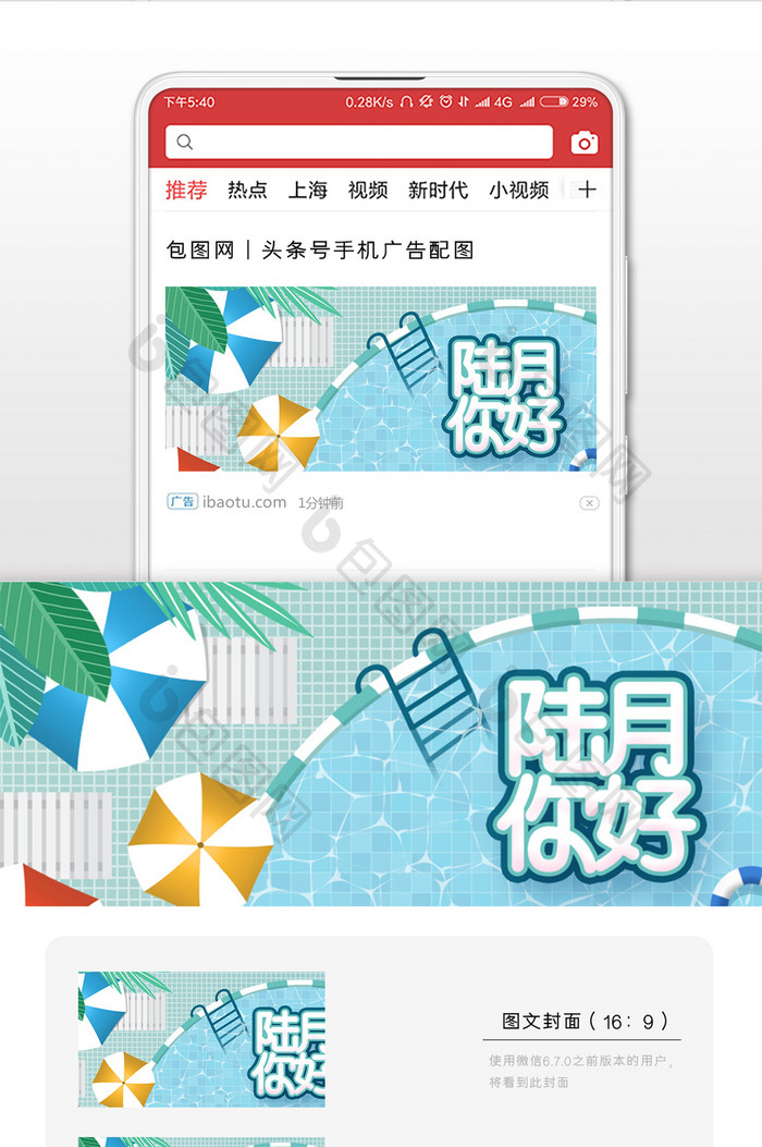 清新夏天六月你好微信公众号用图