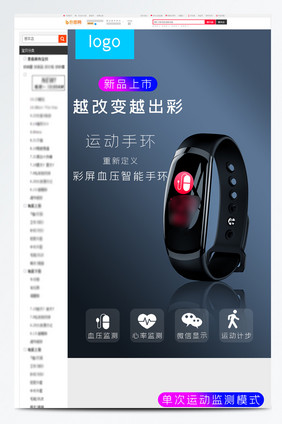 运动手环监测血压心率睡眠健康电商详情页