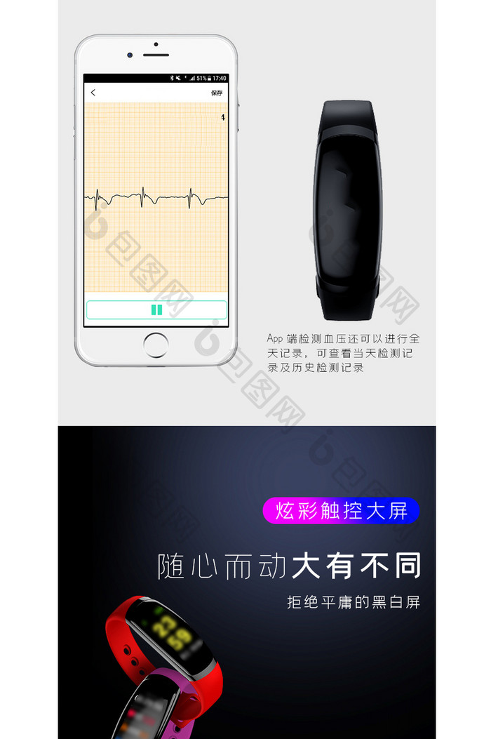 运动手环监测血压心率睡眠健康电商详情页