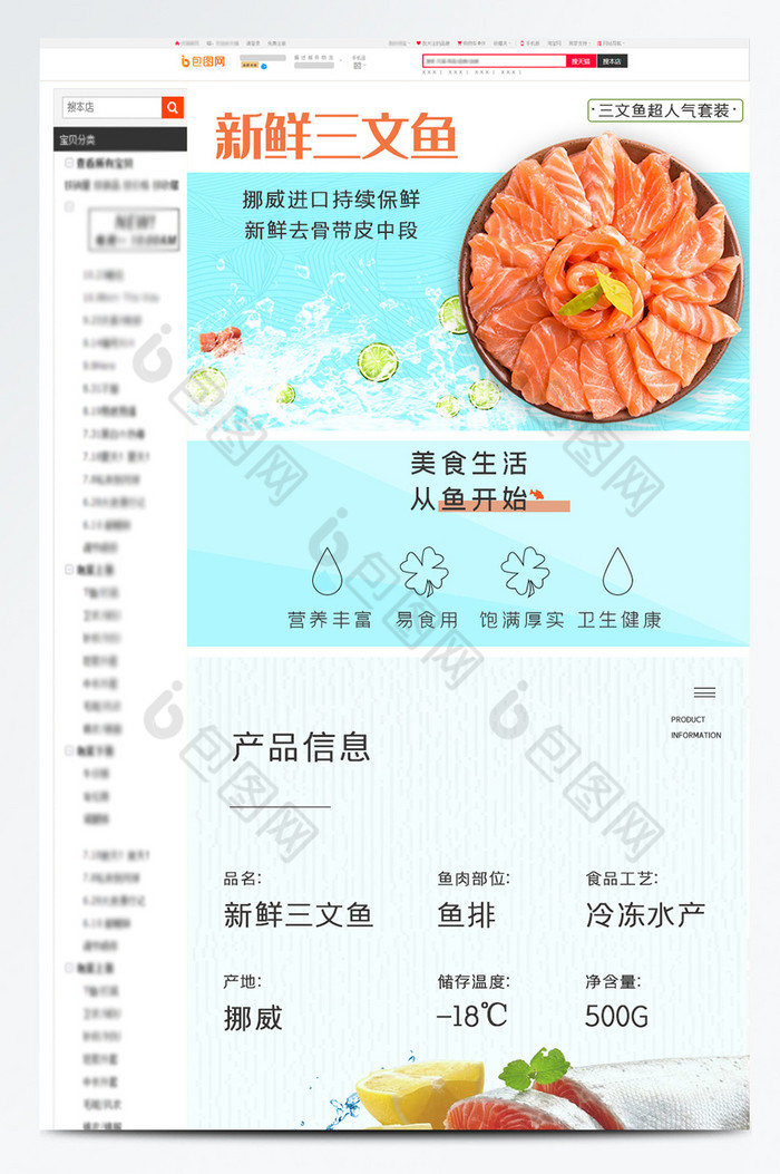 浅色新鲜三文鱼海鱼电商详情页模板图片图片