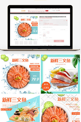 浅色简约风食品鱼类三文鱼海鱼电商主图模板