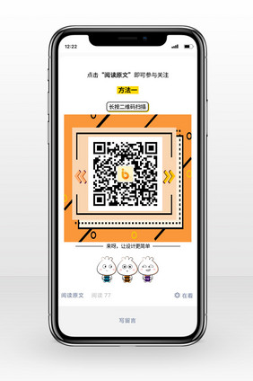 温暖桔色方形二维码手机配图