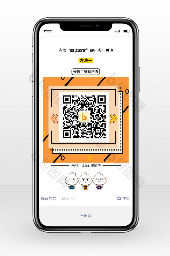 温暖桔色方形二维码手机配图