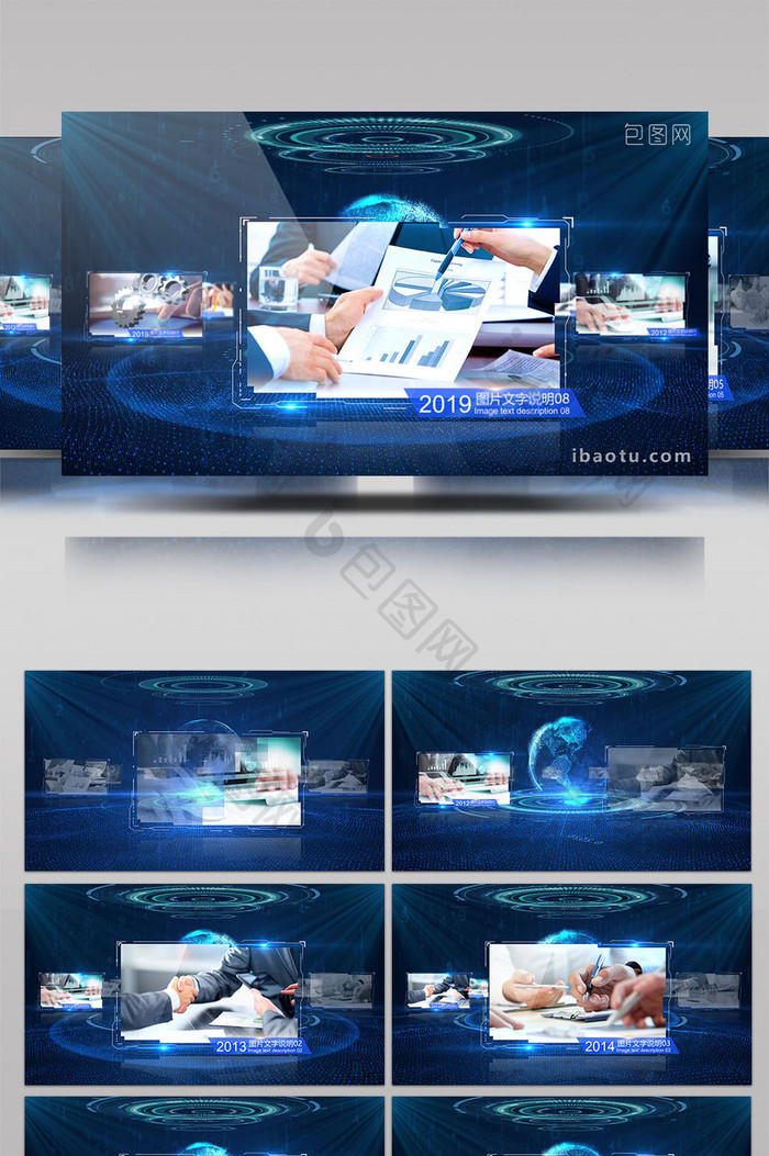 科技地球蓝色图片视频架构展示模板