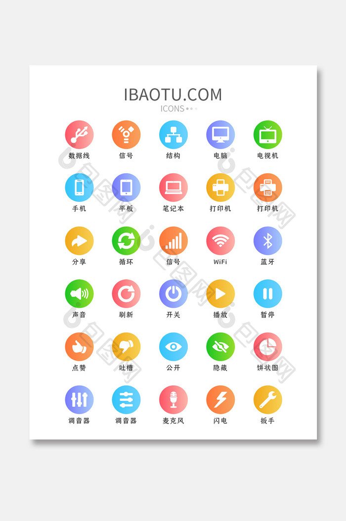 彩色渐变互联网手机矢量icon