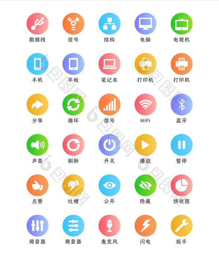 彩色渐变互联网手机矢量icon