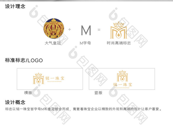 金色大气高端珠宝公司logo设计模板