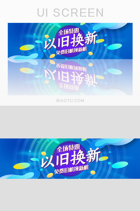 简约渐变风以旧换新banner