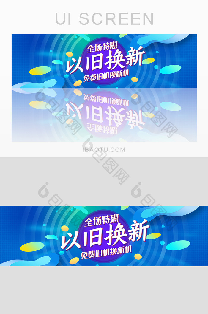 简约渐变风以旧换新banner