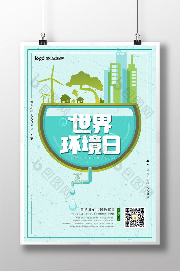 创意绿色世界环境日爱护环境公益海报