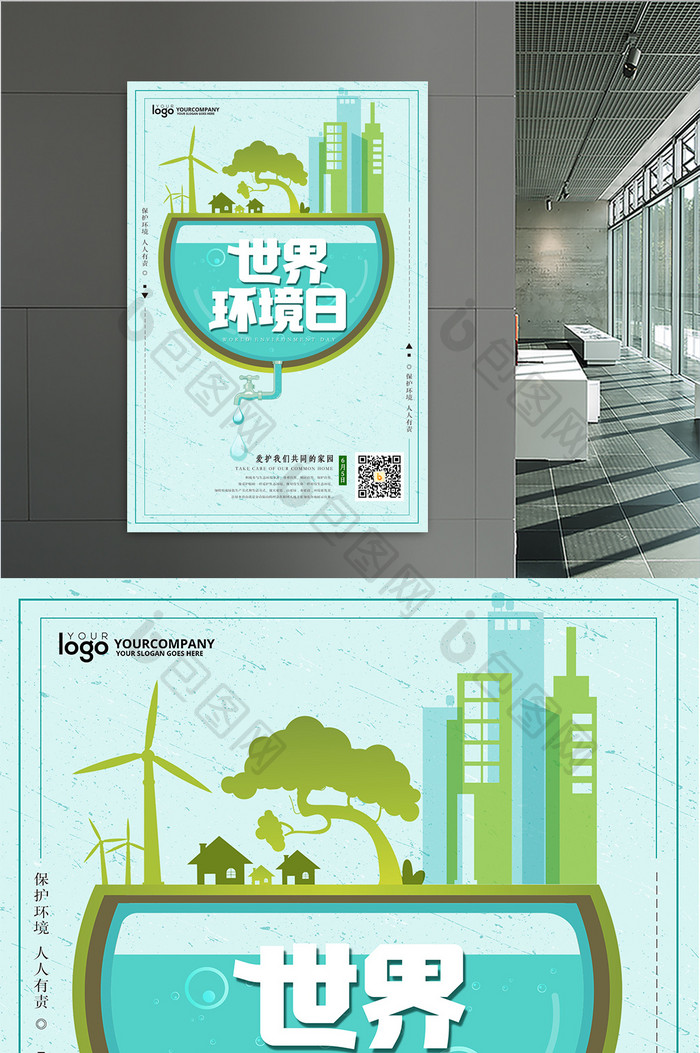 创意绿色世界环境日爱护环境公益海报